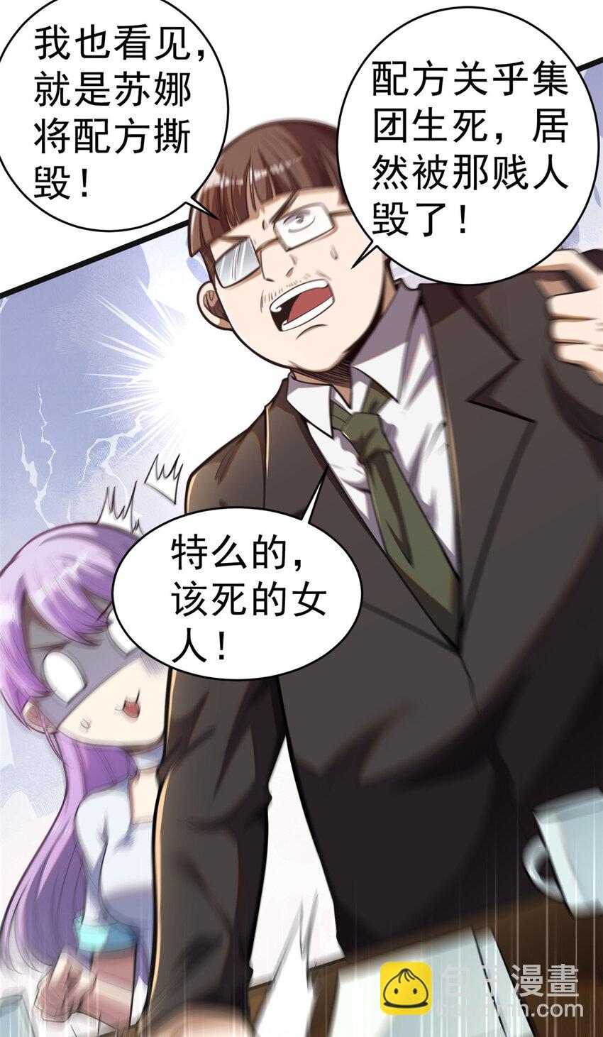 🍼都市极品医神 012 012 第3页