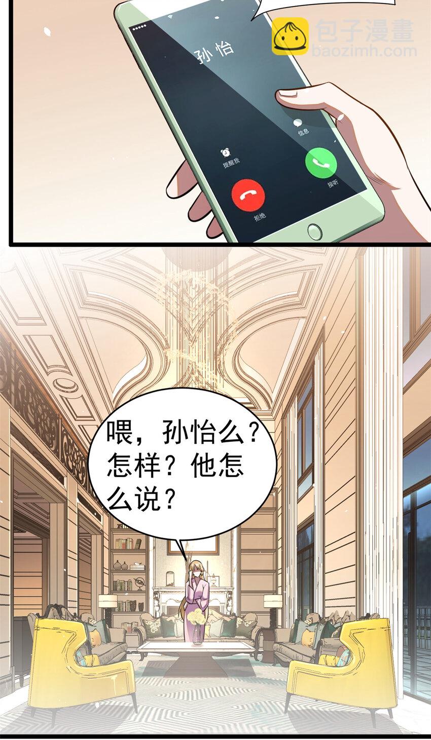 🍼都市极品医神 012 012 第32页