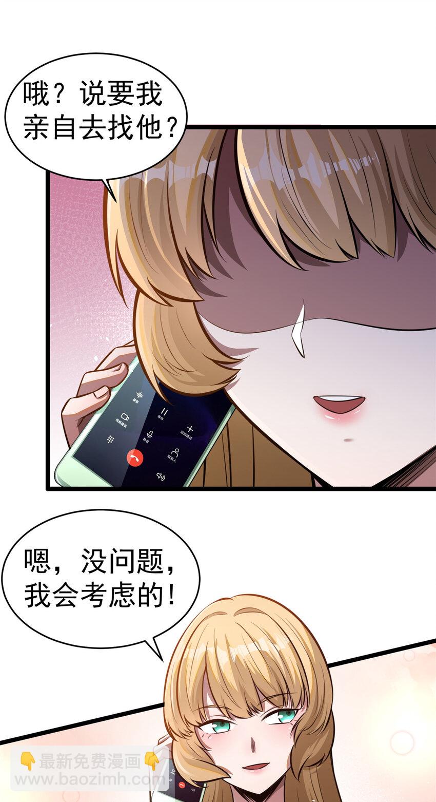 🍼都市极品医神 012 012 第33页