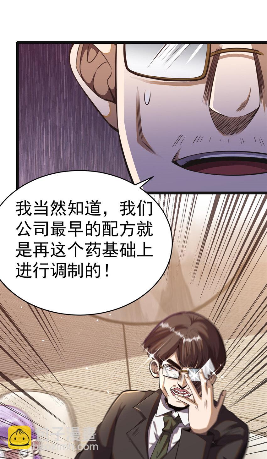 🍼都市极品医神 012 012 第7页