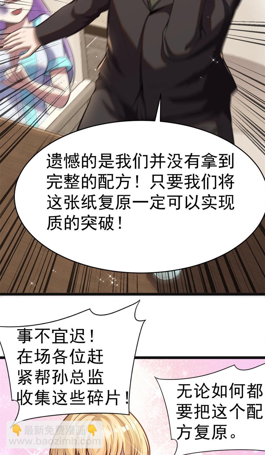 🍼都市极品医神 012 012 第8页