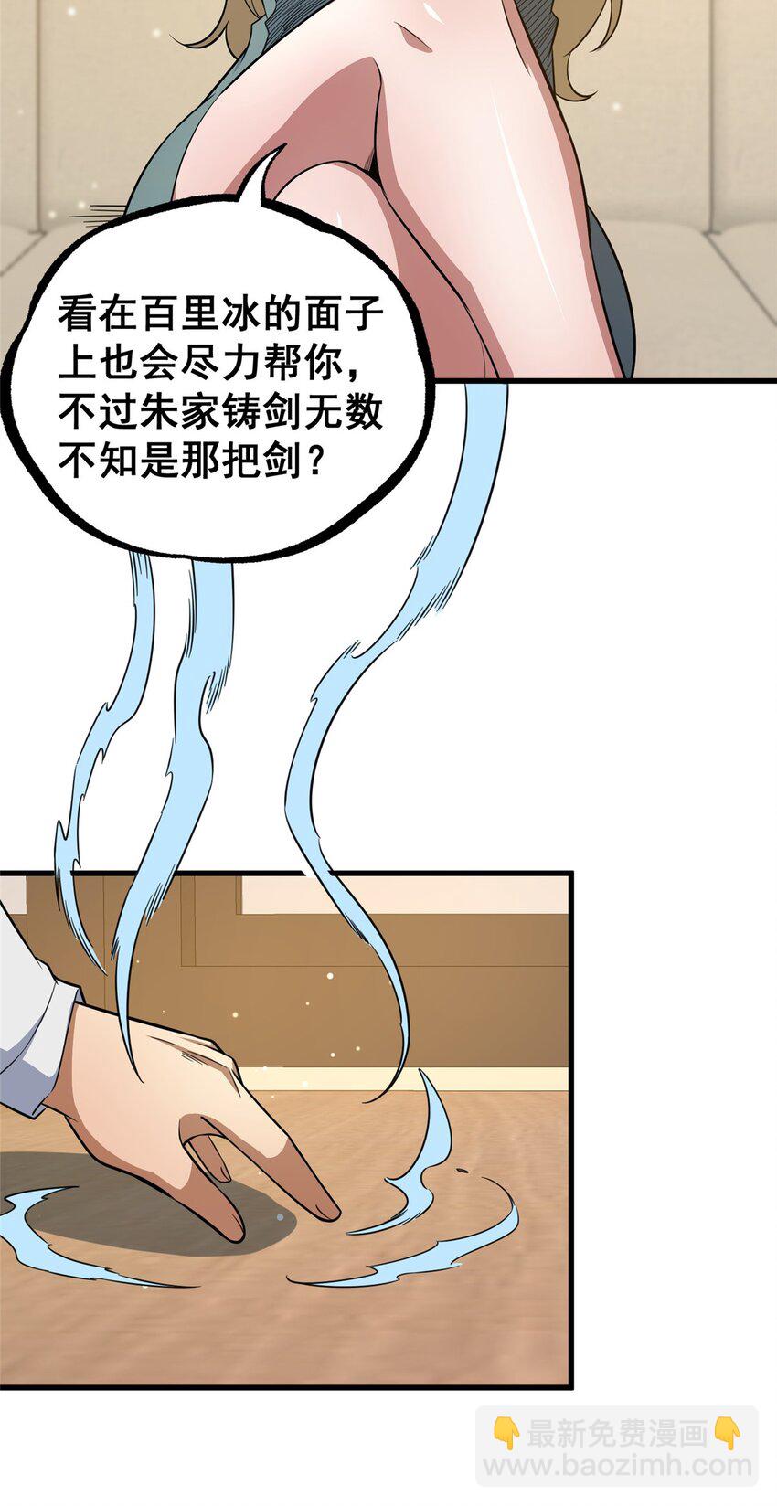 🍼都市极品医神 116 帝者归来 第10页