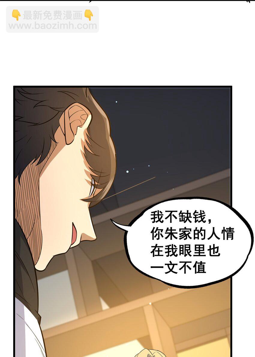 🍼都市极品医神 116 帝者归来 第18页