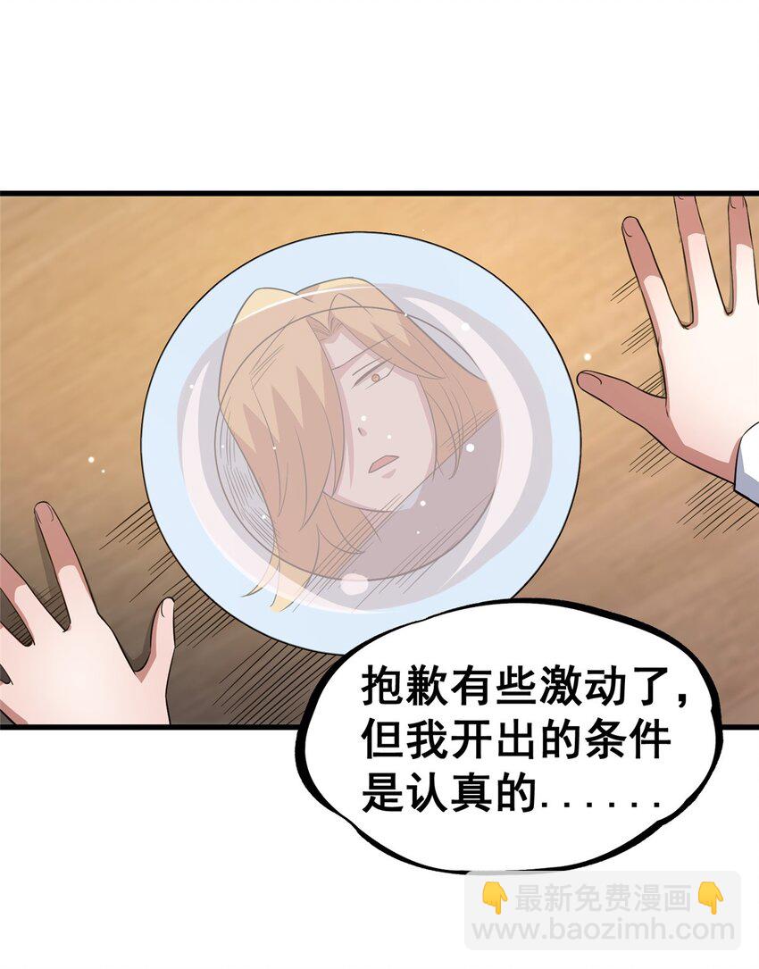 🍼都市极品医神 116 帝者归来 第20页