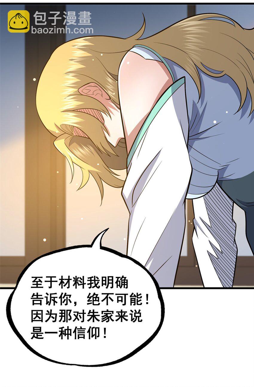🍼都市极品医神 116 帝者归来 第21页