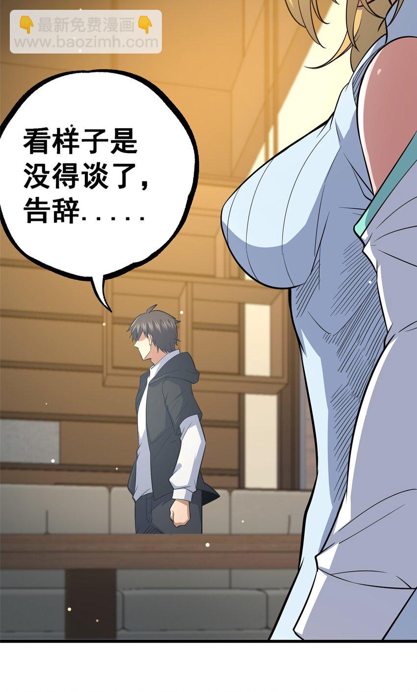 🍼都市极品医神 116 帝者归来 第23页