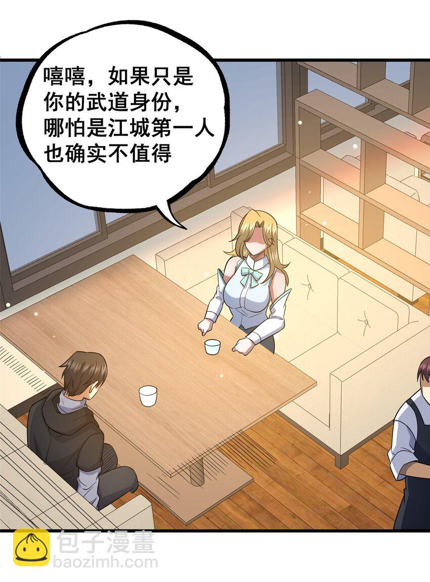 🍼都市极品医神 116 帝者归来 第4页