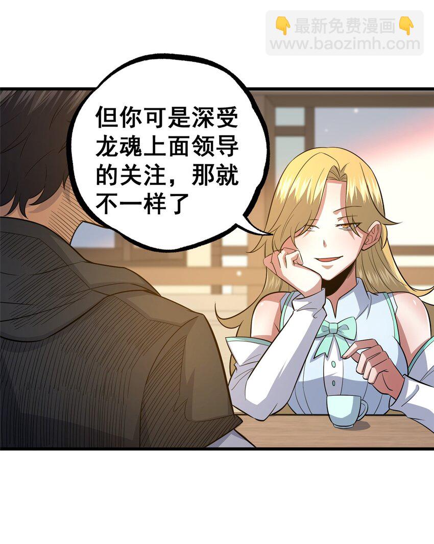 🍼都市极品医神 116 帝者归来 第5页
