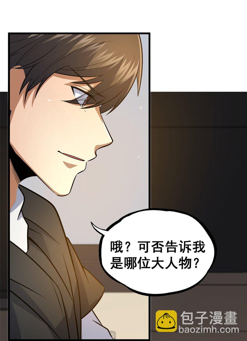 🍼都市极品医神 116 帝者归来 第6页