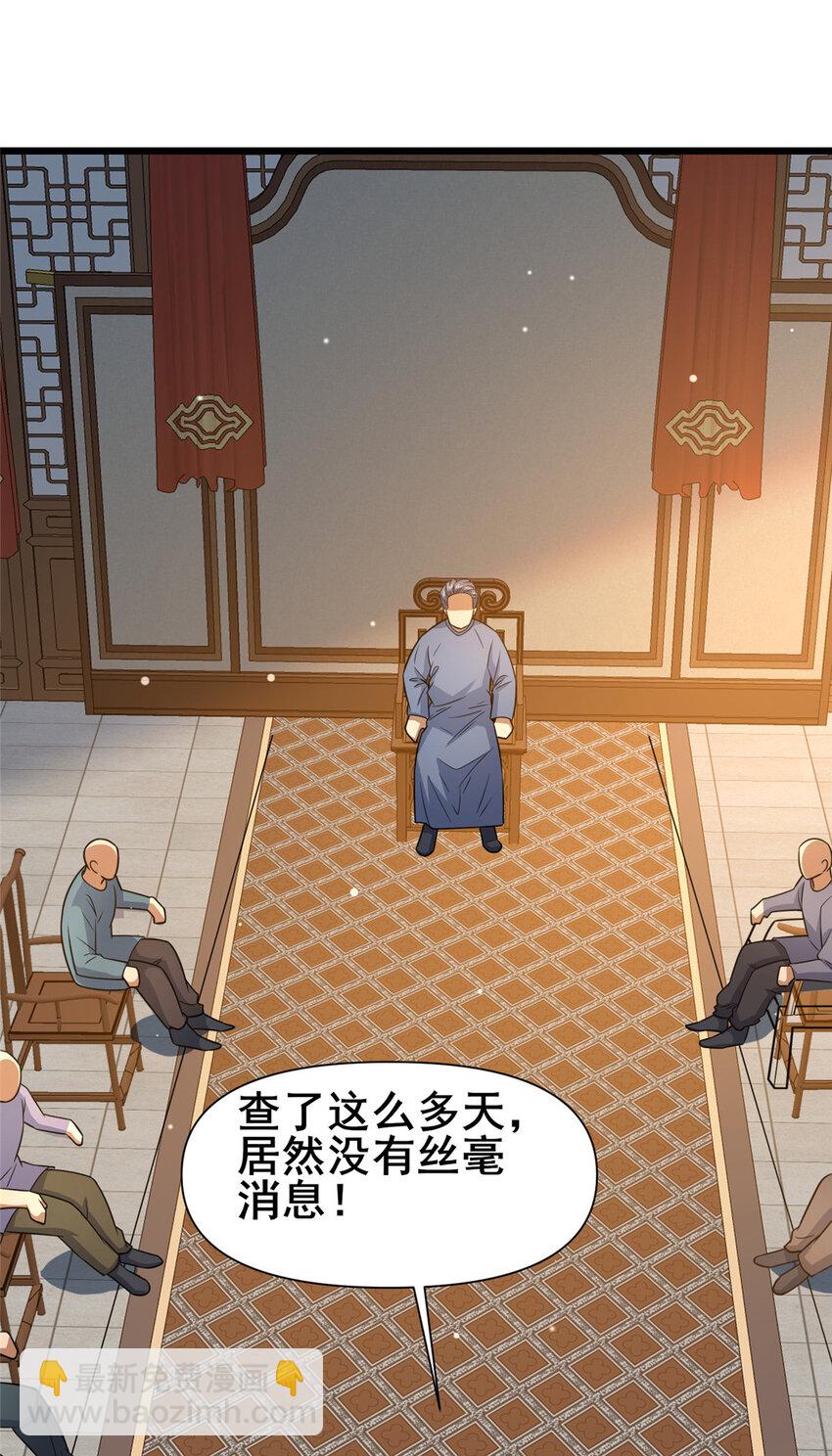 🍼都市极品医神 118 参见孙小姐 第14页