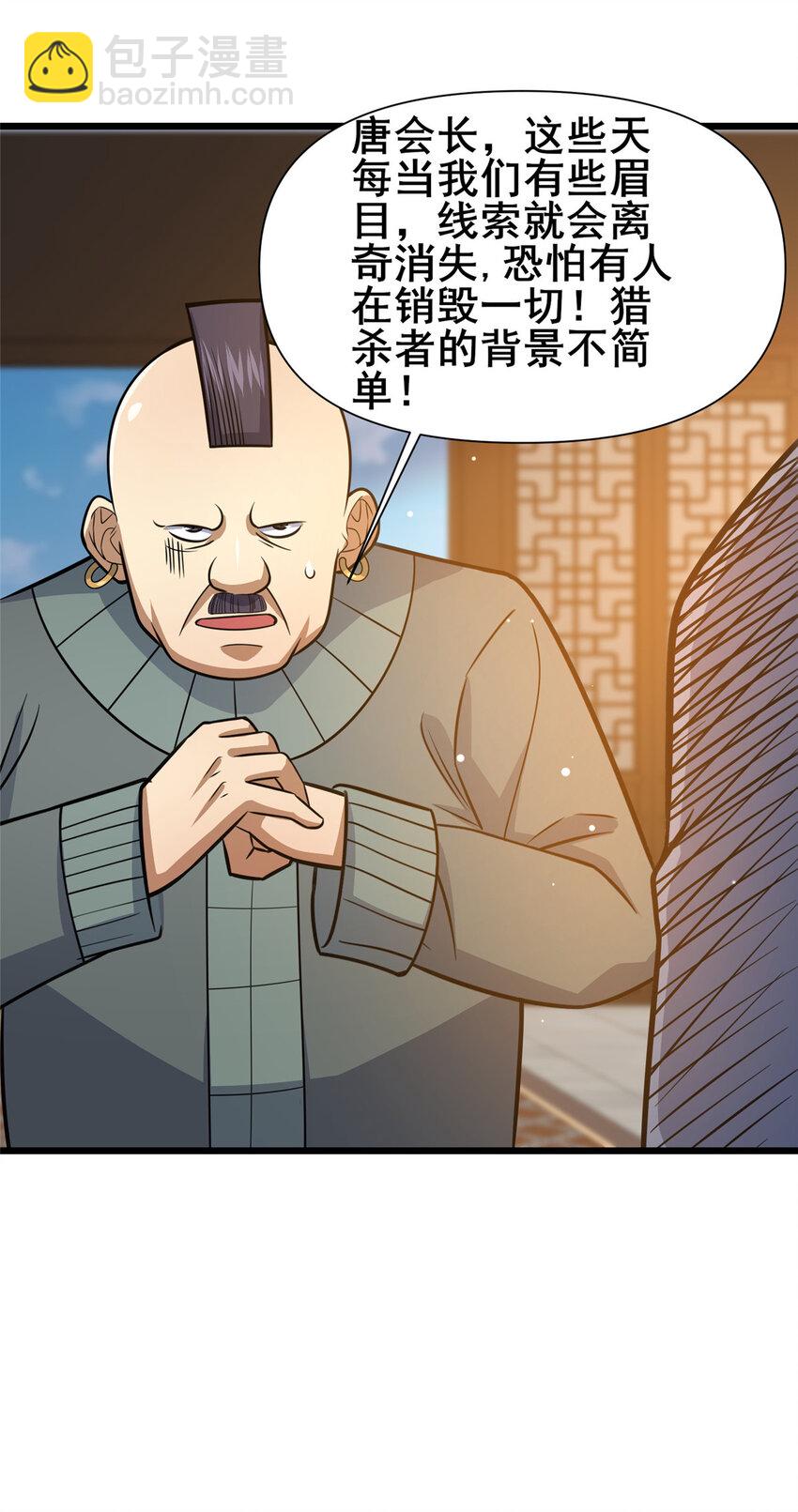 🍼都市极品医神 118 参见孙小姐 第16页