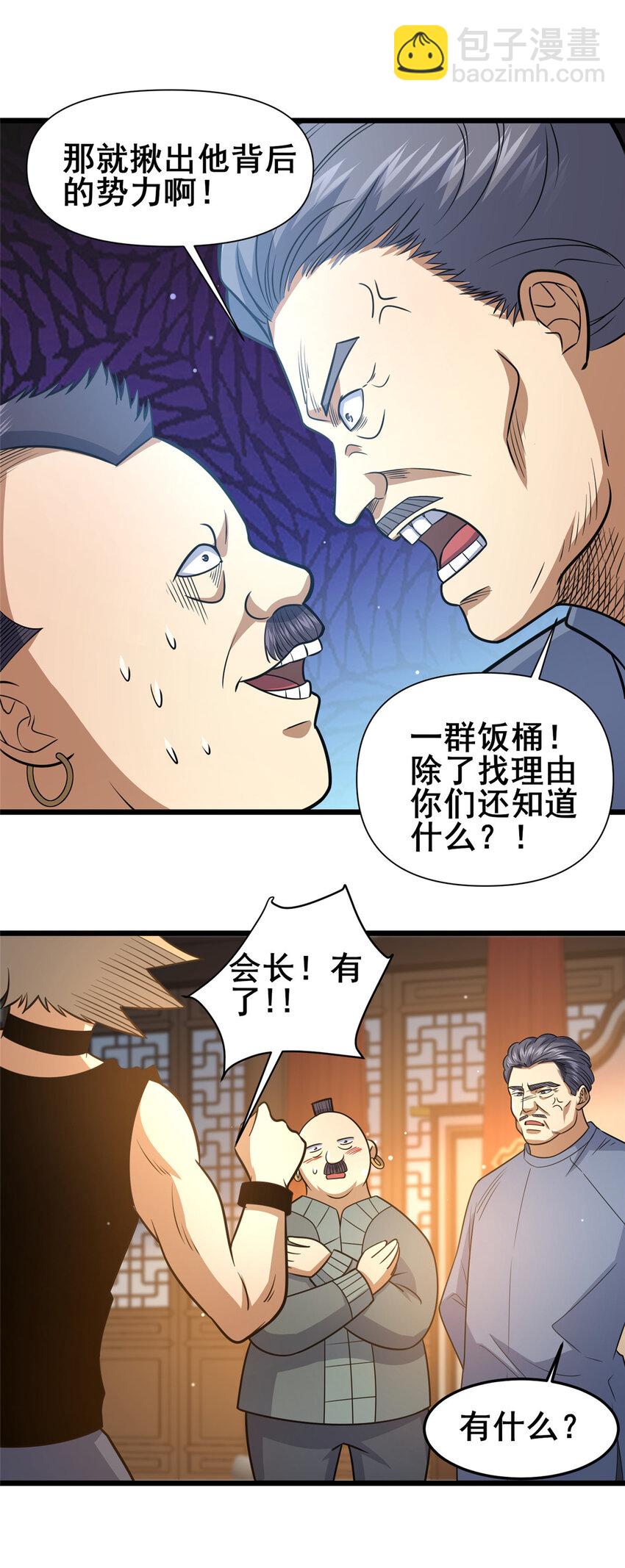 🍼都市极品医神 118 参见孙小姐 第17页