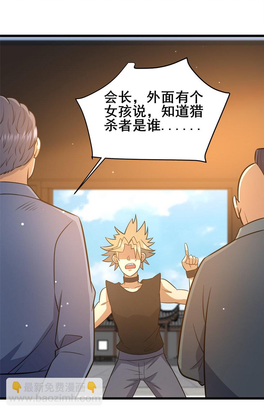 🍼都市极品医神 118 参见孙小姐 第18页