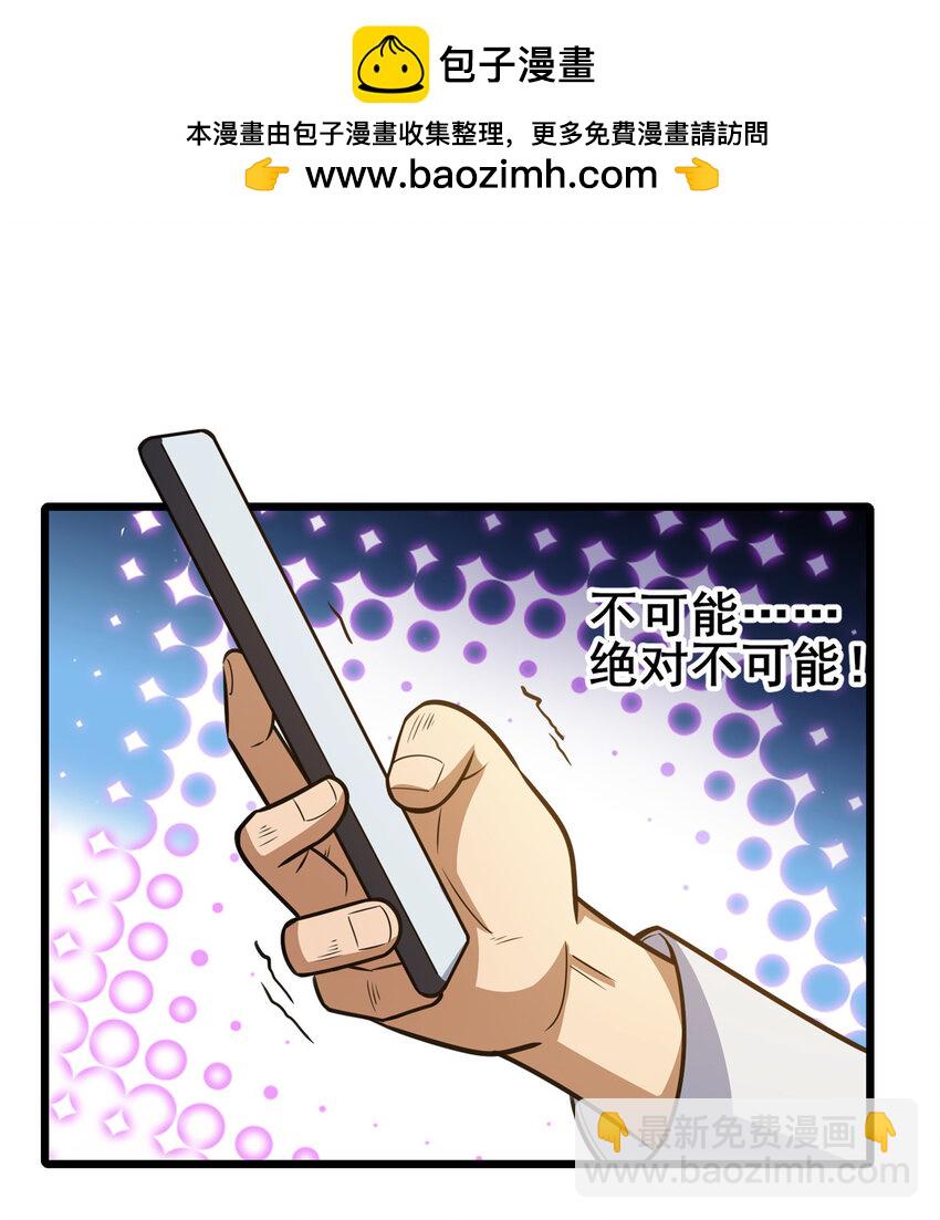 🍼都市极品医神 118 参见孙小姐 第2页