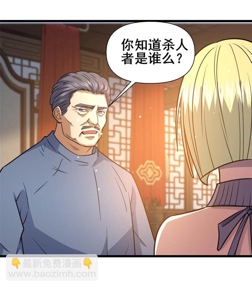 🍼都市极品医神 118 参见孙小姐 第21页