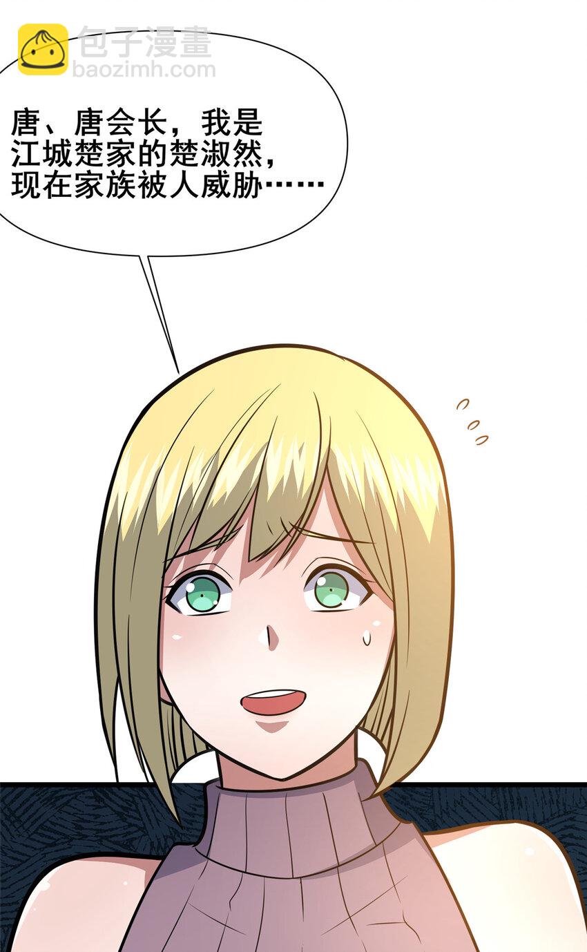 🍼都市极品医神 118 参见孙小姐 第22页