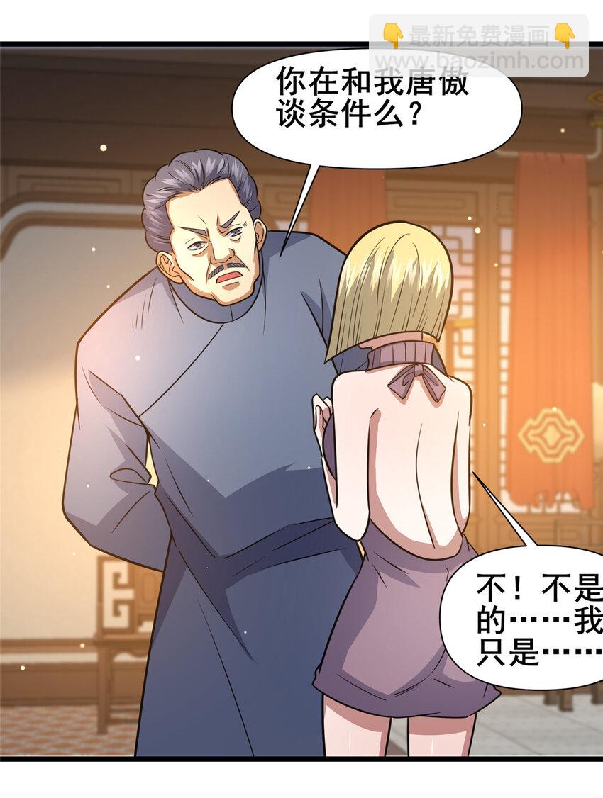 🍼都市极品医神 118 参见孙小姐 第24页