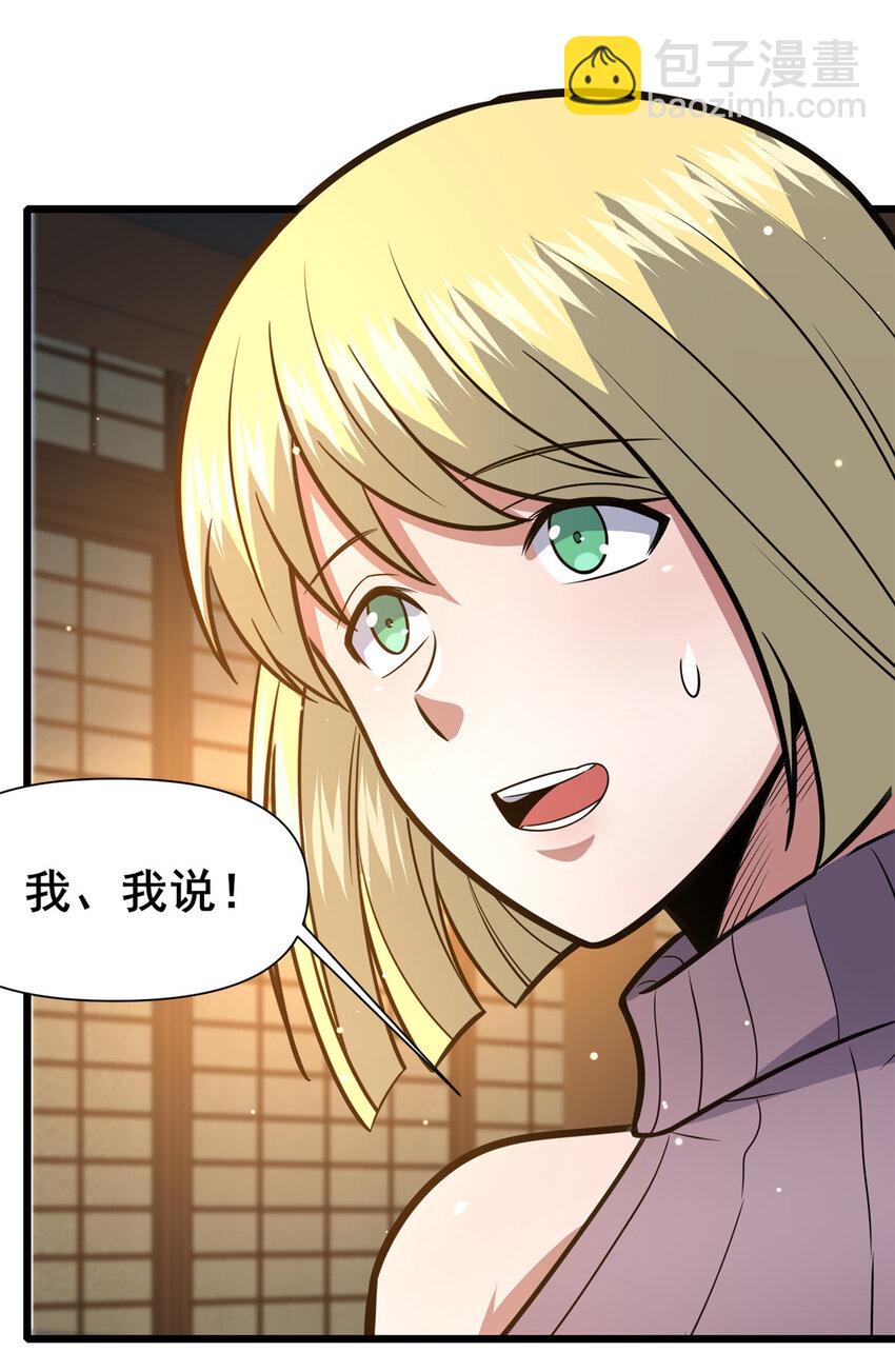🍼都市极品医神 118 参见孙小姐 第26页