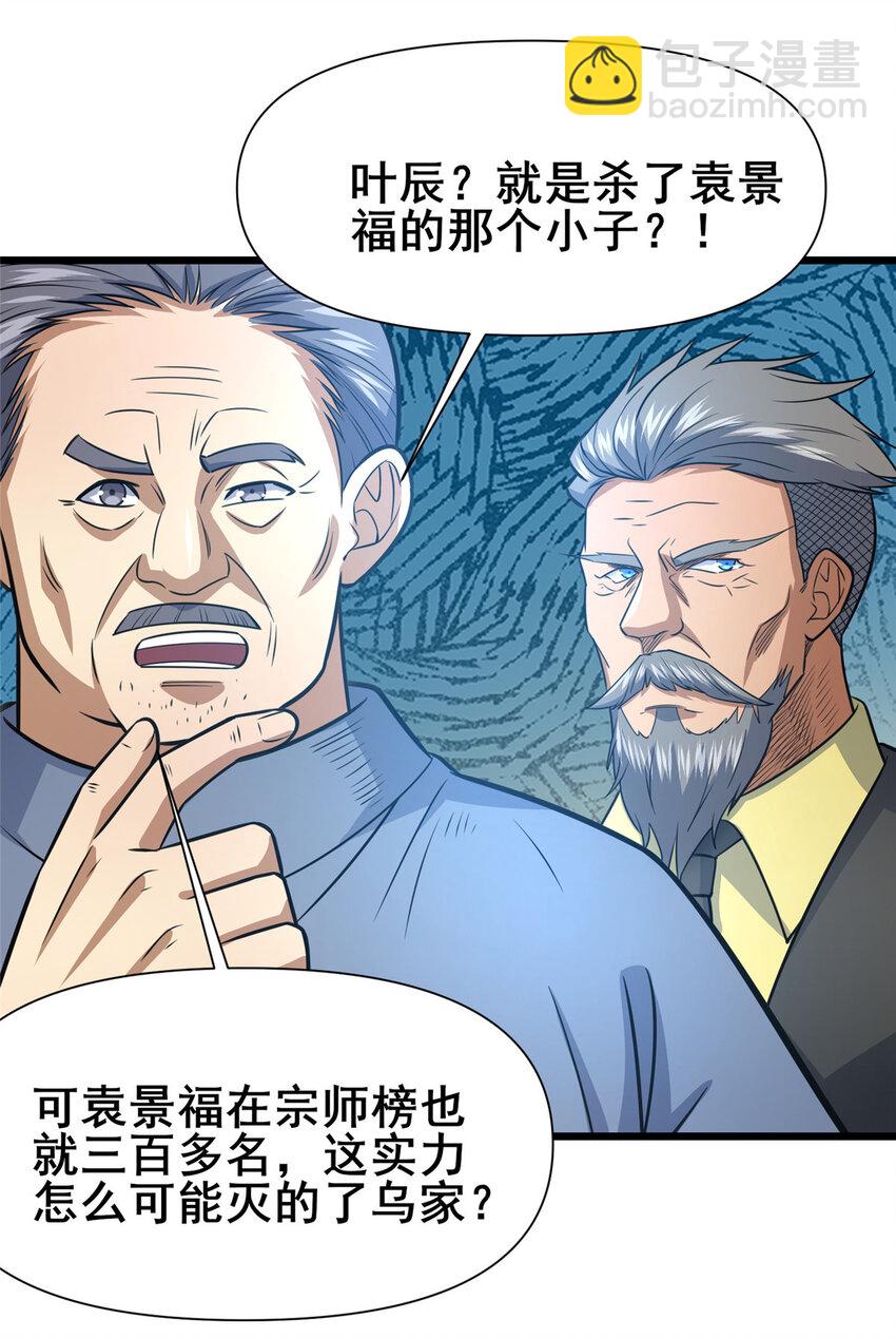 🍼都市极品医神 118 参见孙小姐 第29页