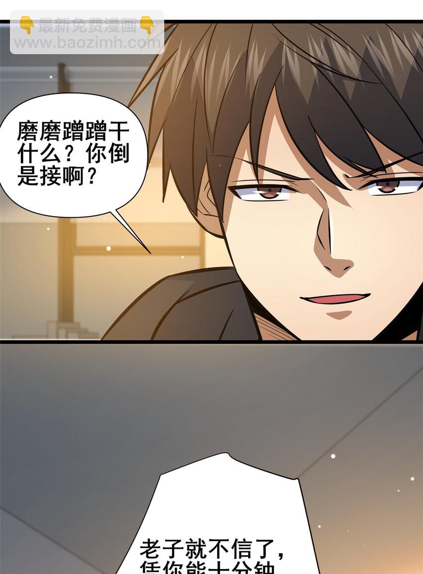 🍼都市极品医神 118 参见孙小姐 第3页