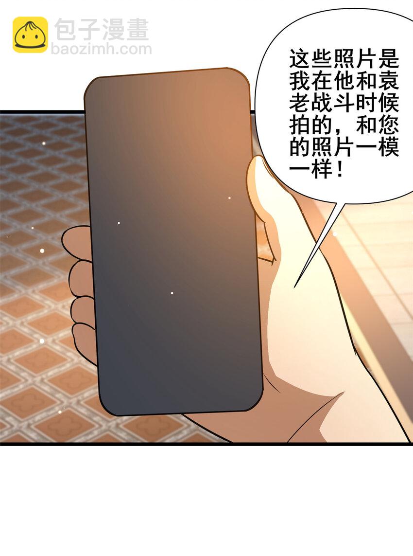 🍼都市极品医神 118 参见孙小姐 第30页