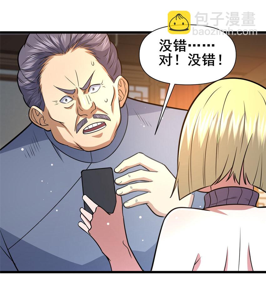 🍼都市极品医神 118 参见孙小姐 第31页