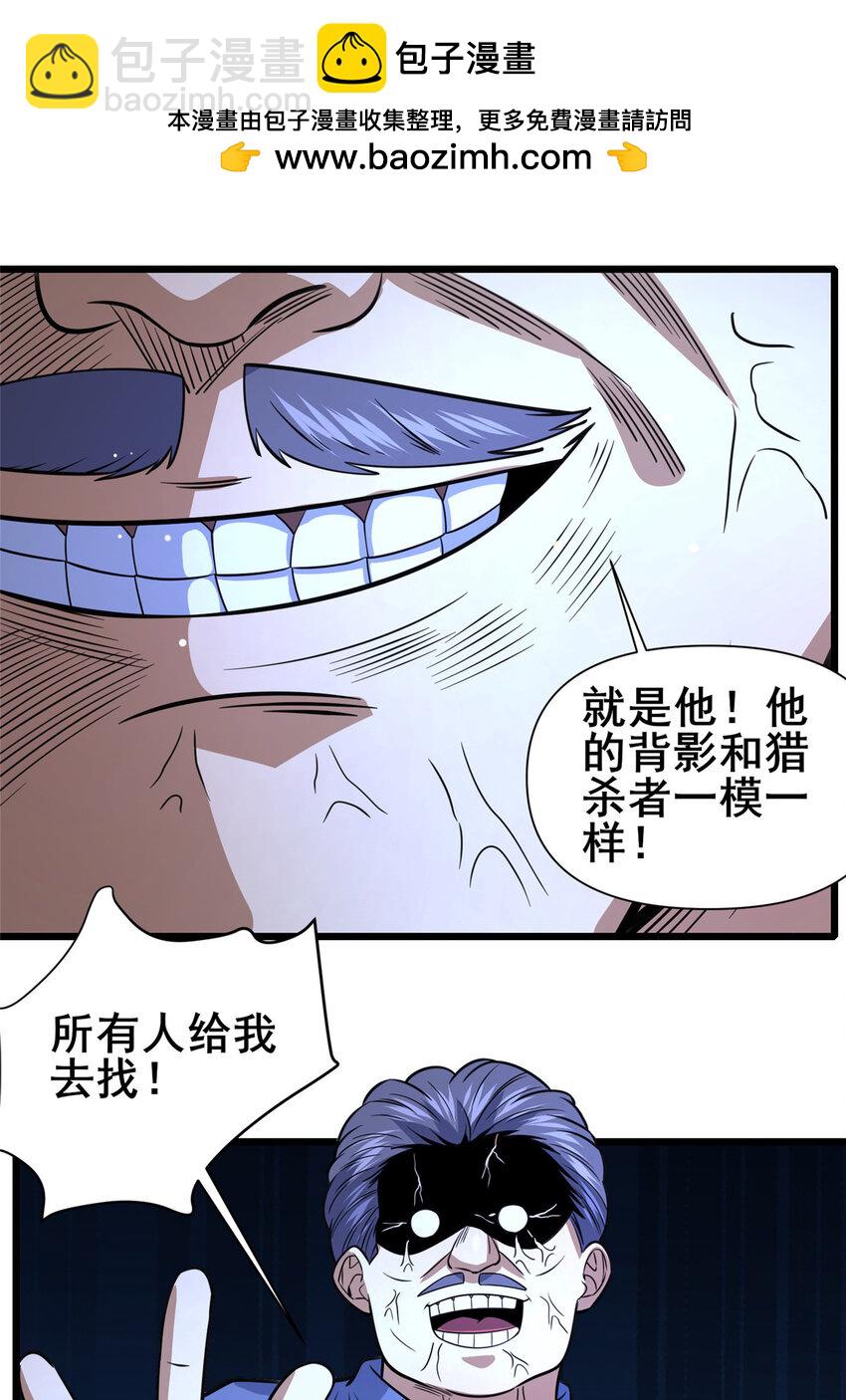 🍼都市极品医神 118 参见孙小姐 第32页
