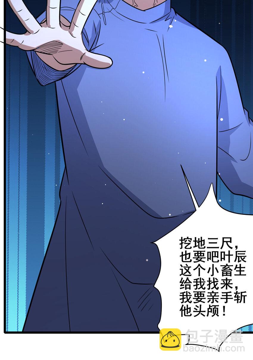 🍼都市极品医神 118 参见孙小姐 第33页