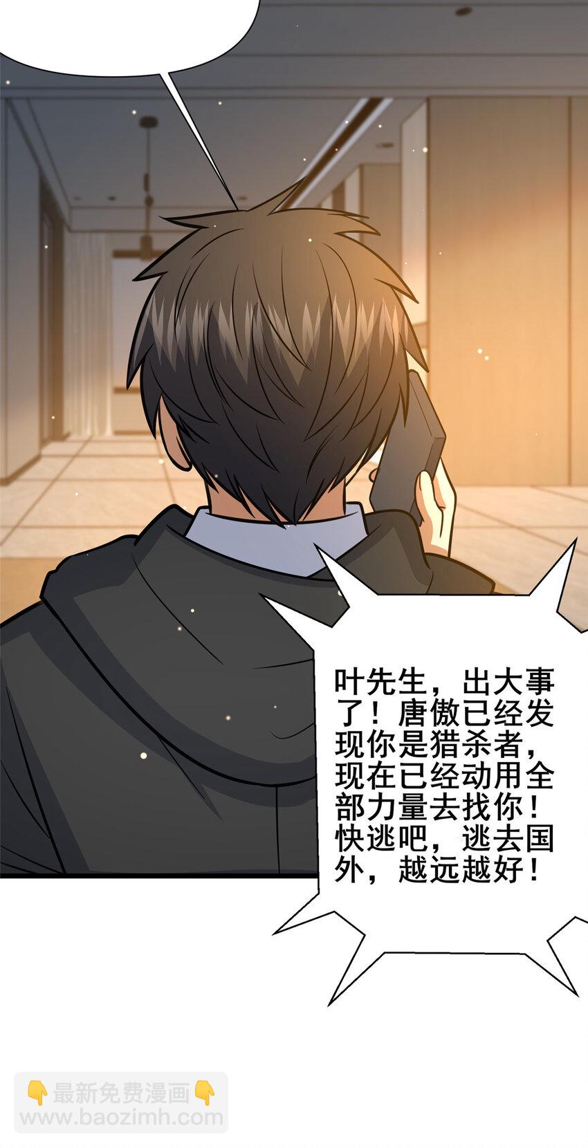 🍼都市极品医神 118 参见孙小姐 第37页