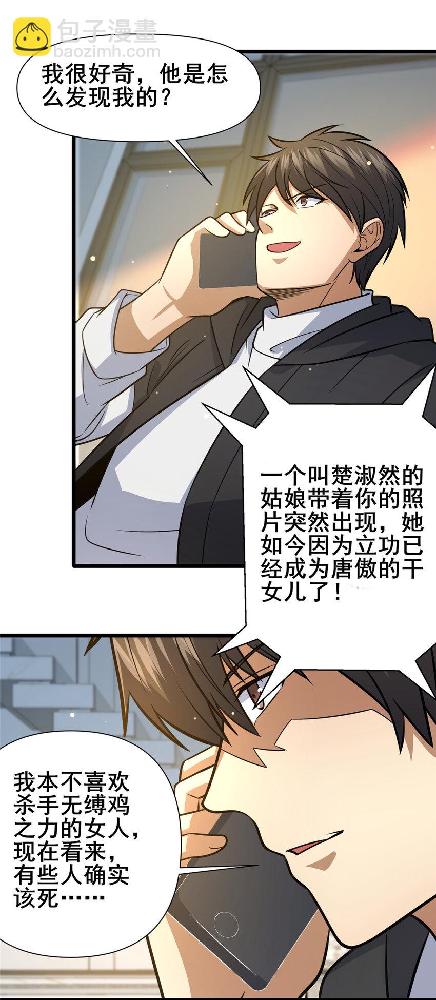 🍼都市极品医神 118 参见孙小姐 第38页