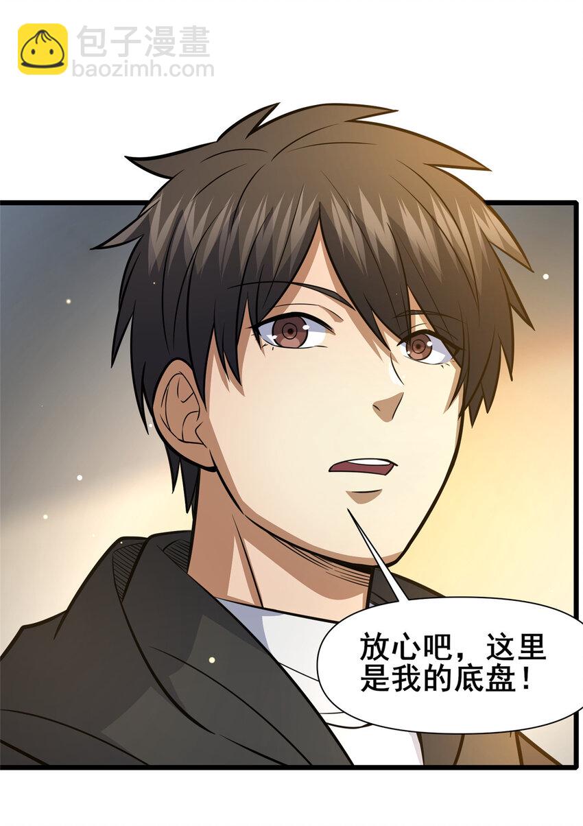 🍼都市极品医神 118 参见孙小姐 第44页