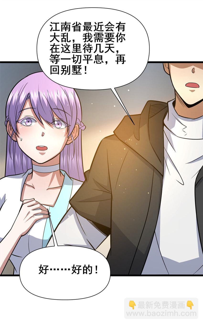 🍼都市极品医神 118 参见孙小姐 第46页