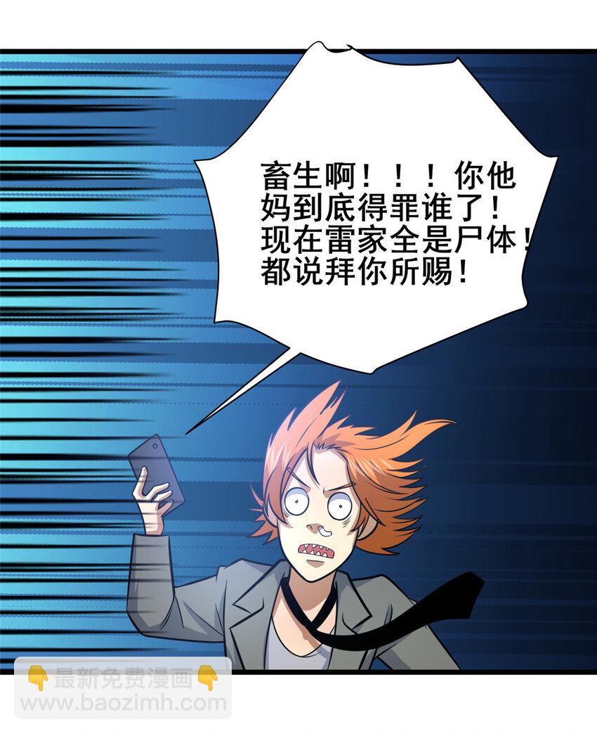 🍼都市极品医神 118 参见孙小姐 第6页