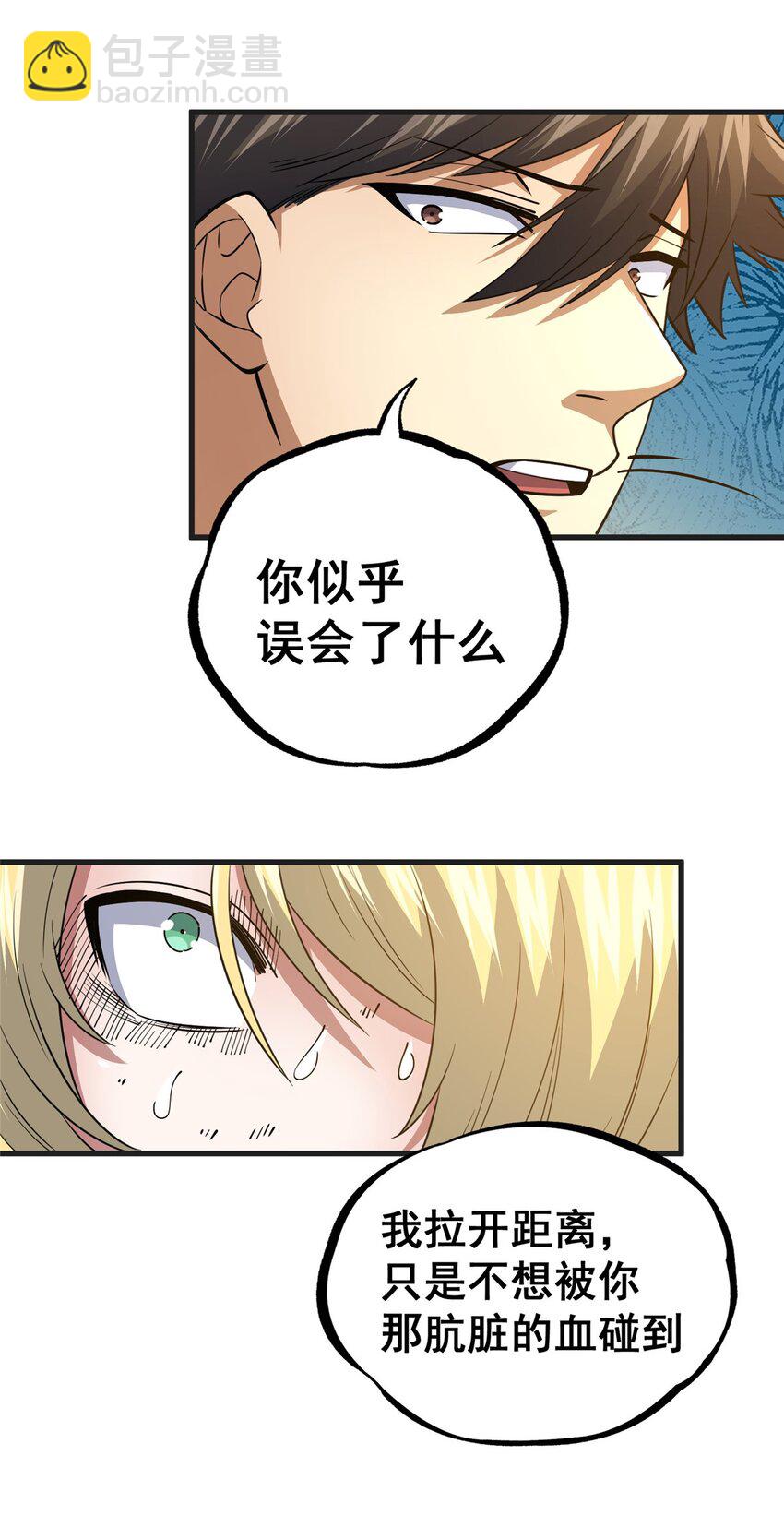 🍼都市极品医神 122 寿礼 第12页