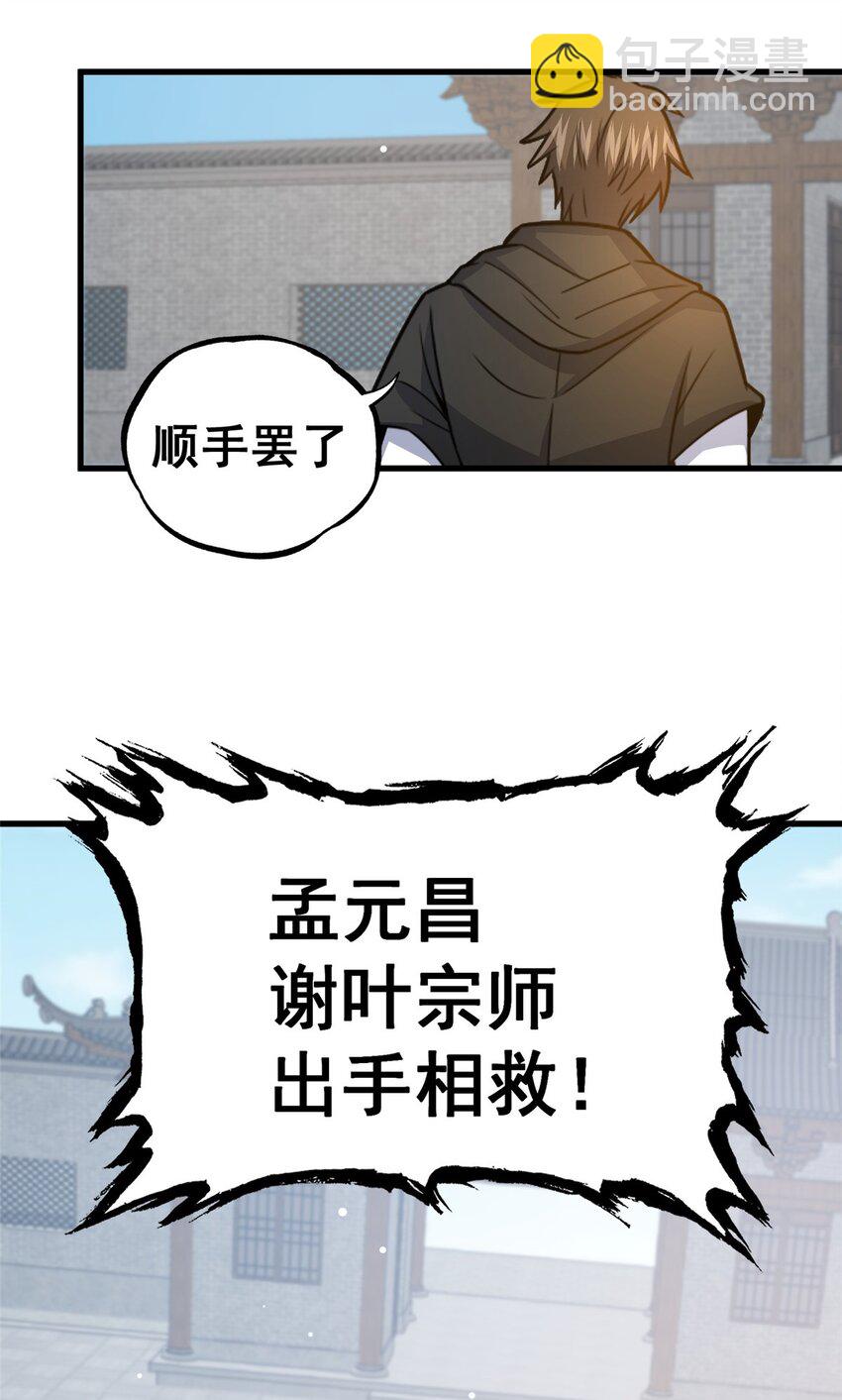 🍼都市极品医神 122 寿礼 第18页