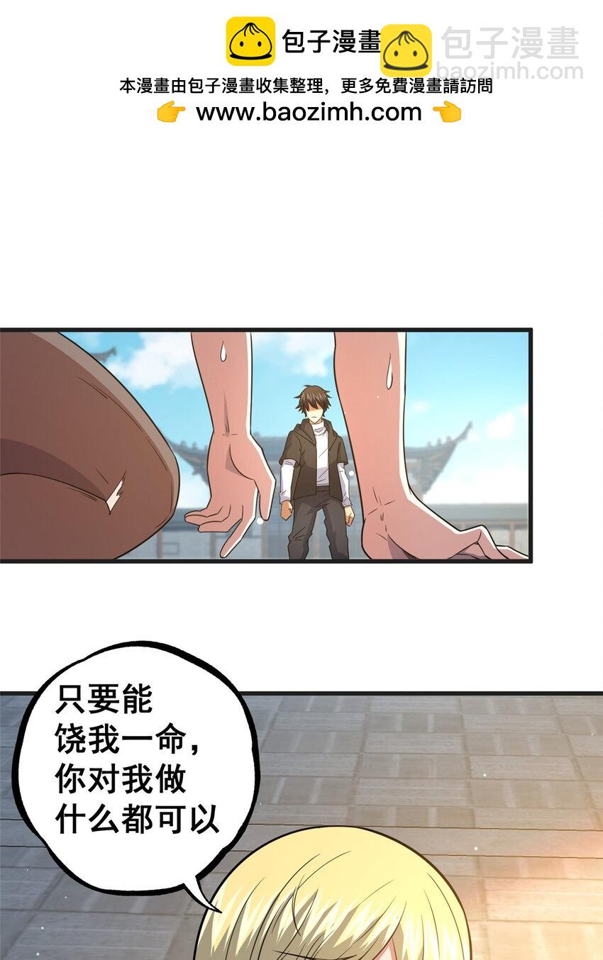 🍼都市极品医神 122 寿礼 第2页