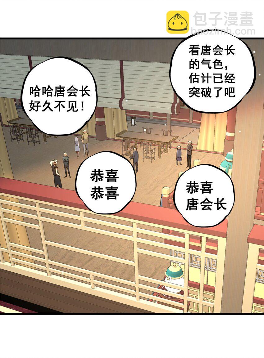 🍼都市极品医神 122 寿礼 第23页