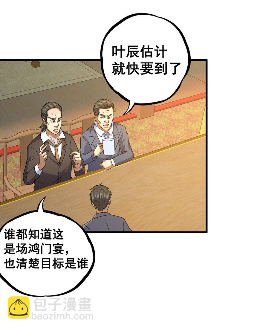 🍼都市极品医神 122 寿礼 第26页