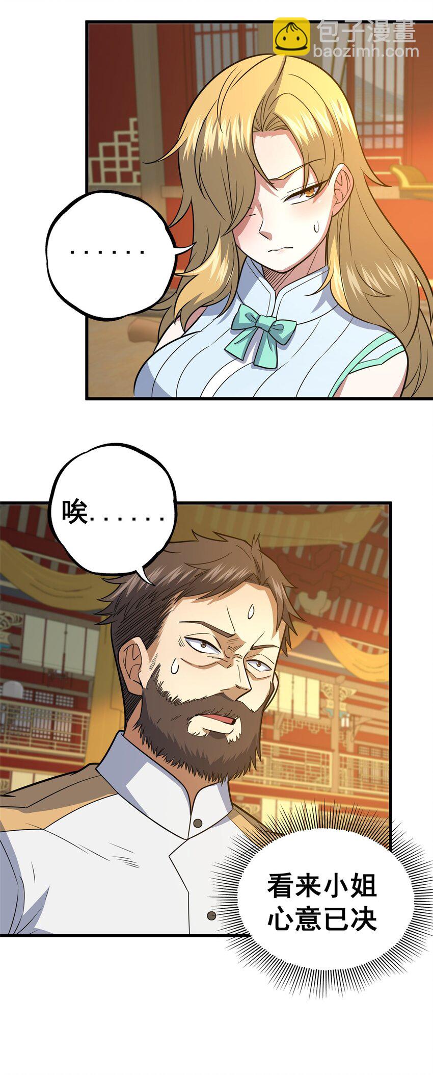 🍼都市极品医神 122 寿礼 第29页