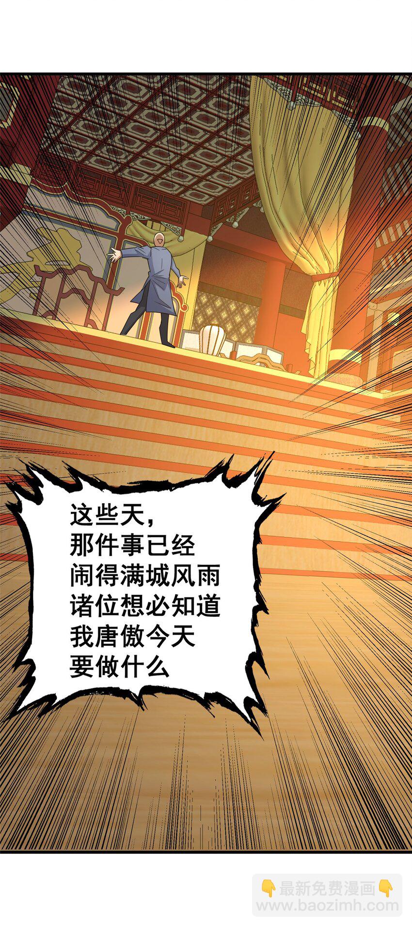🍼都市极品医神 122 寿礼 第30页