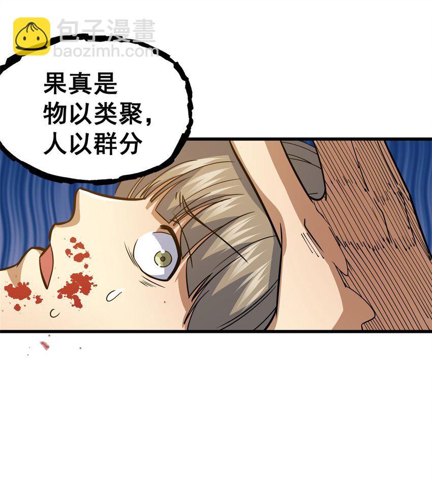 🍼都市极品医神 122 寿礼 第43页