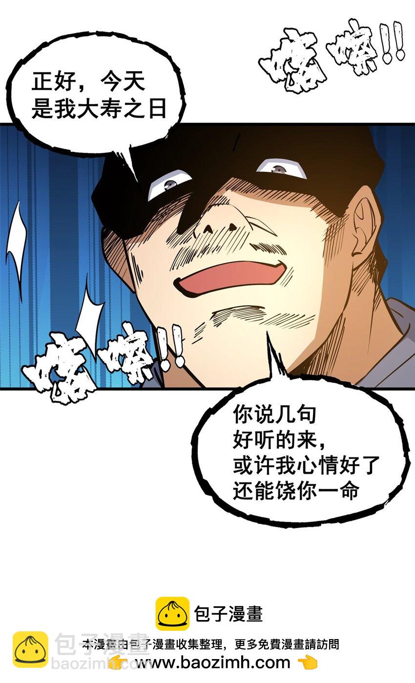 🍼都市极品医神 122 寿礼 第50页
