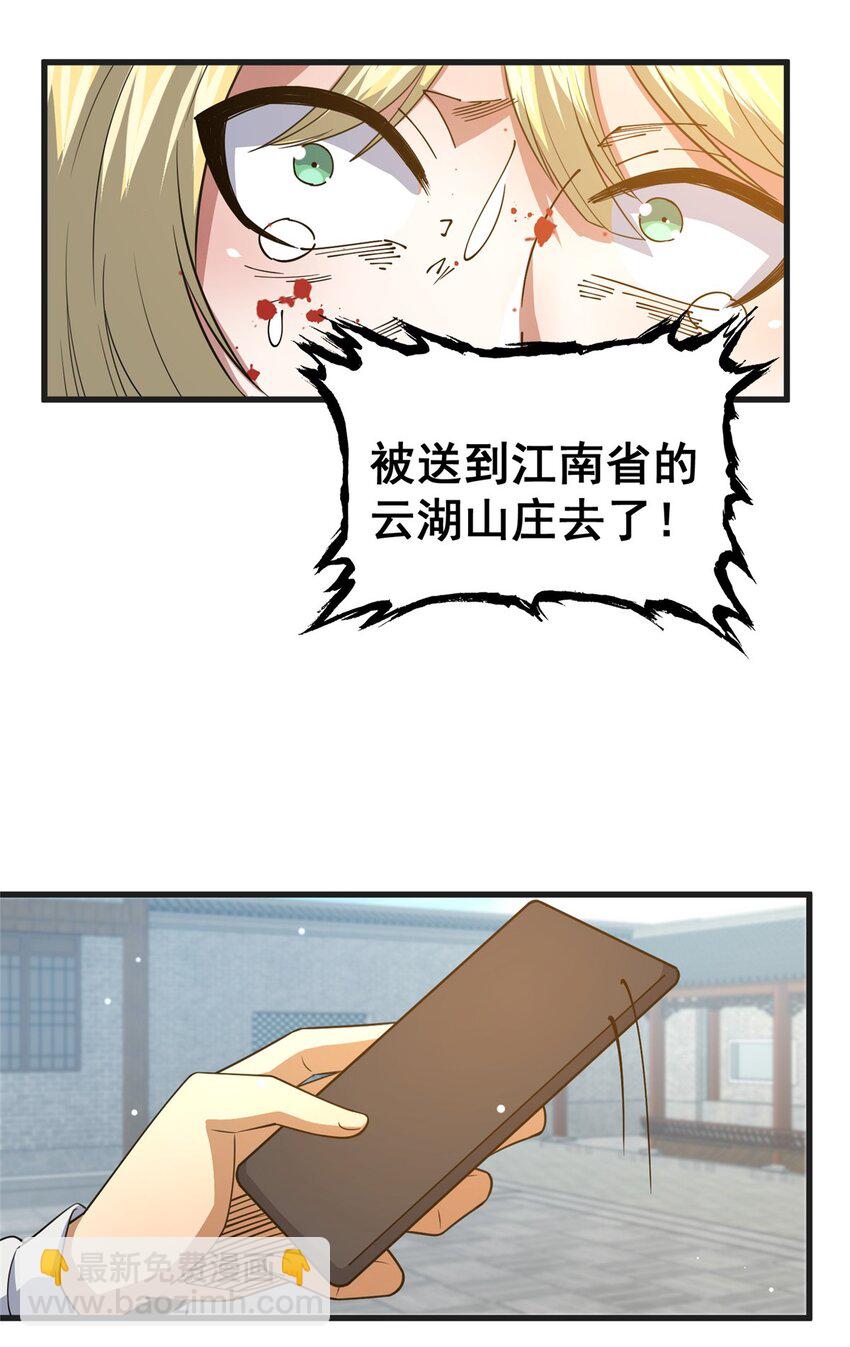🍼都市极品医神 122 寿礼 第9页