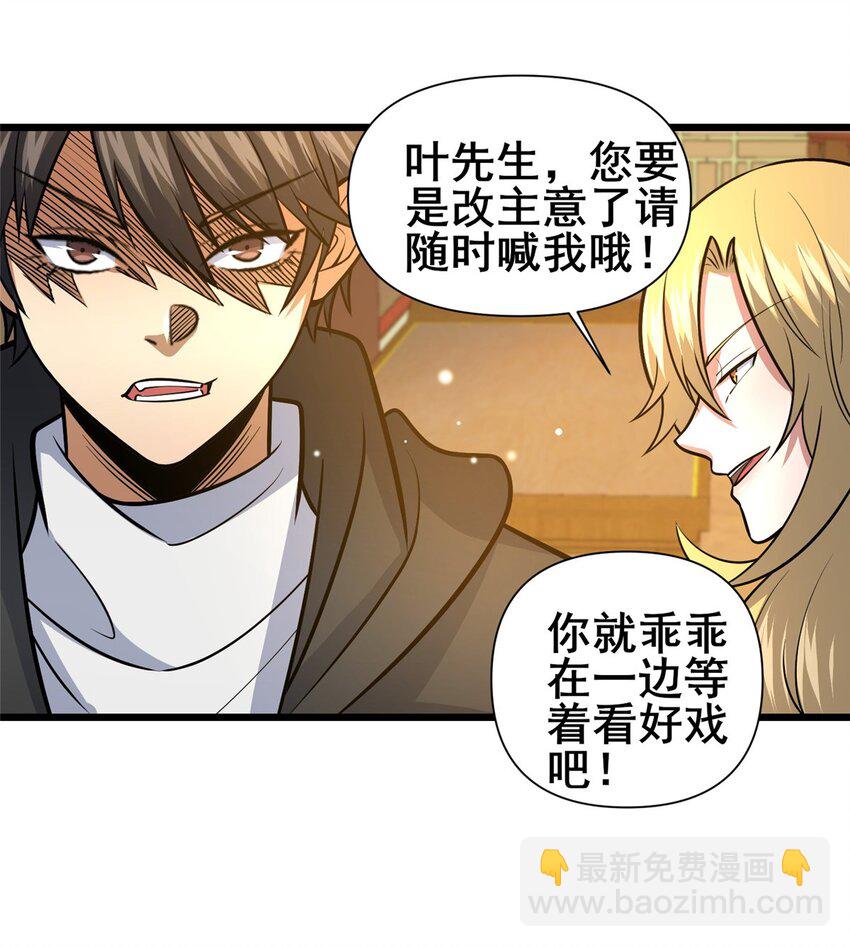 🍼都市极品医神 124 该你了，唐傲！ 第15页