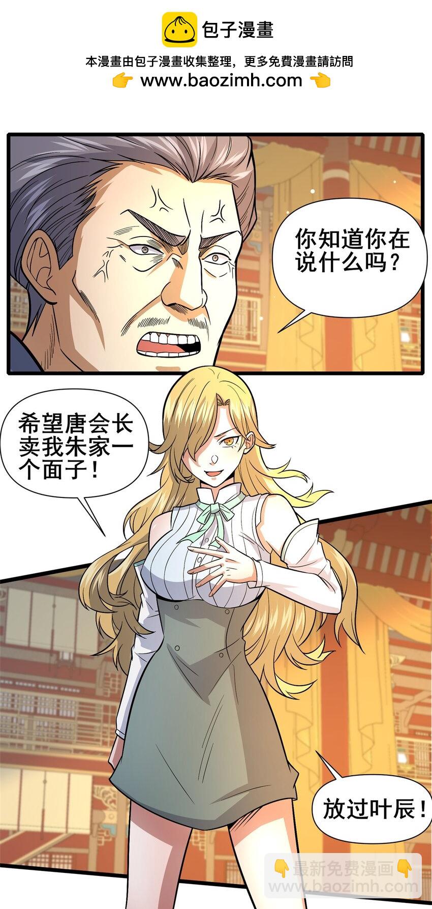 🍼都市极品医神 124 该你了，唐傲！ 第2页