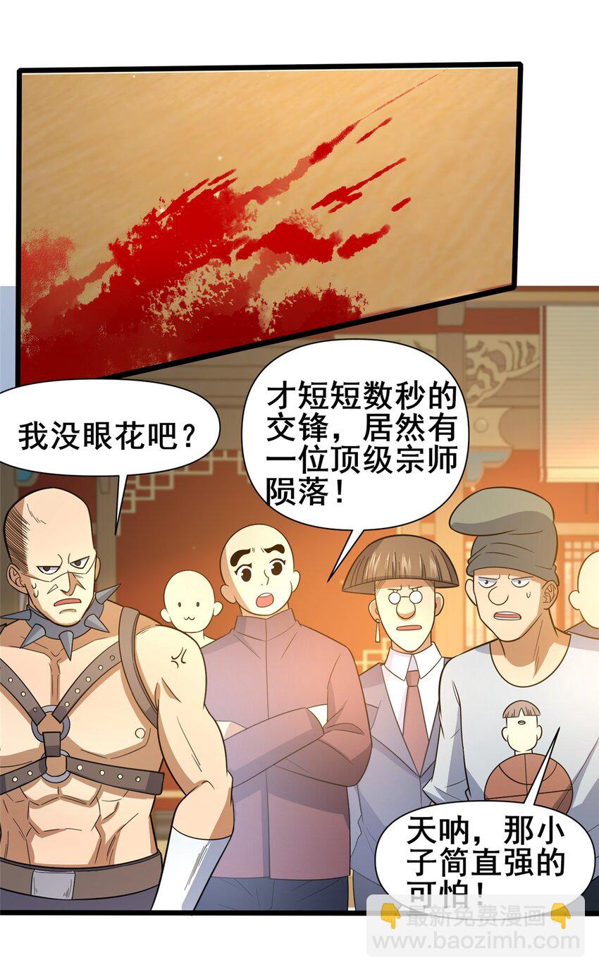🍼都市极品医神 124 该你了，唐傲！ 第27页