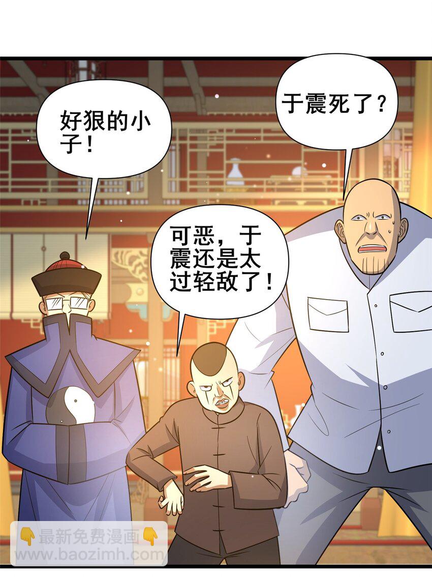🍼都市极品医神 124 该你了，唐傲！ 第29页