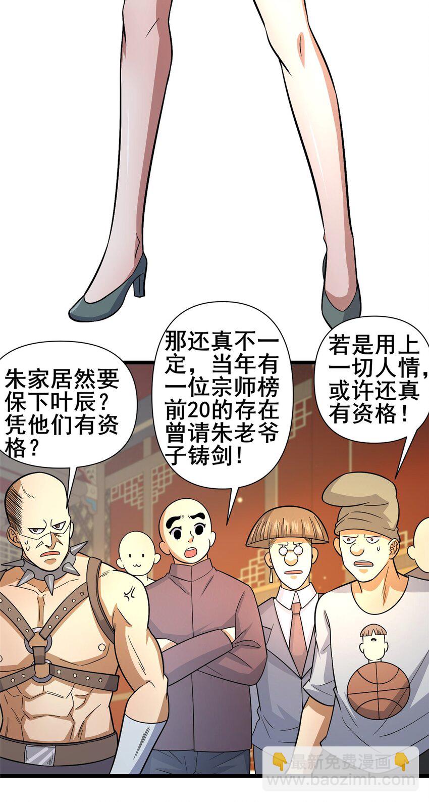 🍼都市极品医神 124 该你了，唐傲！ 第3页