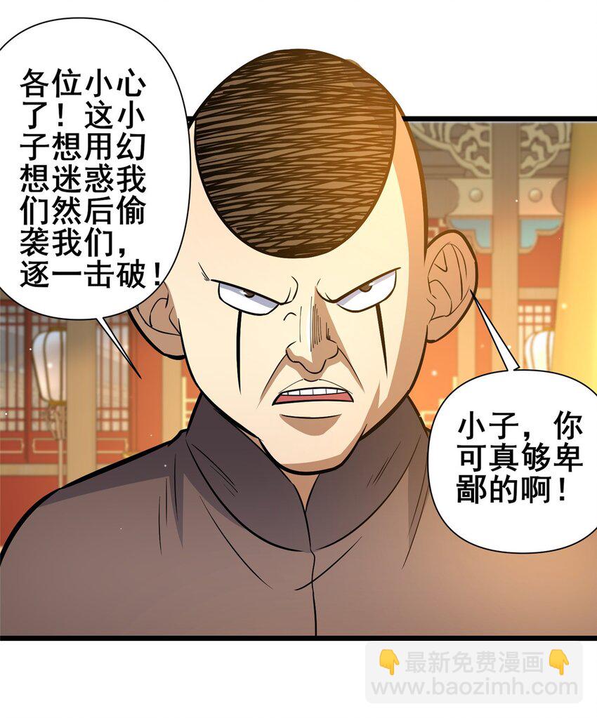 🍼都市极品医神 124 该你了，唐傲！ 第30页