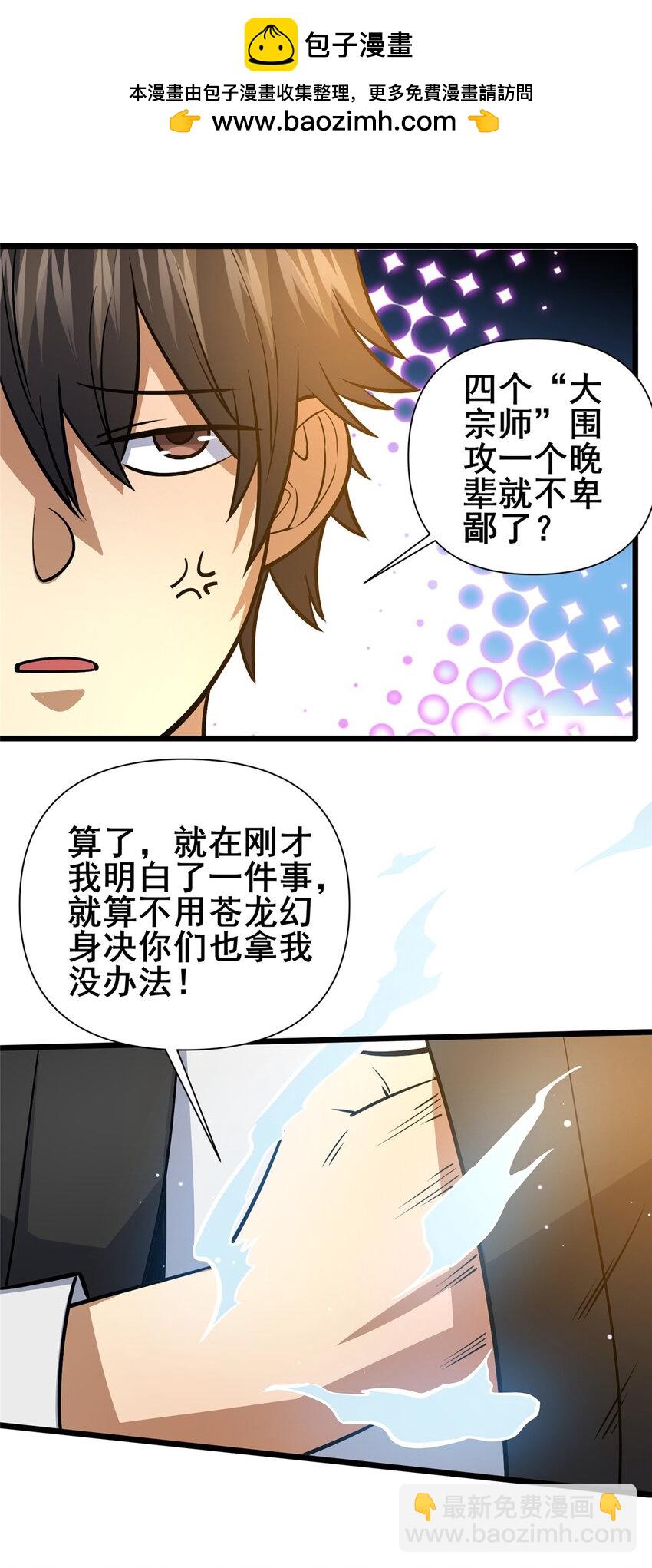 🍼都市极品医神 124 该你了，唐傲！ 第31页